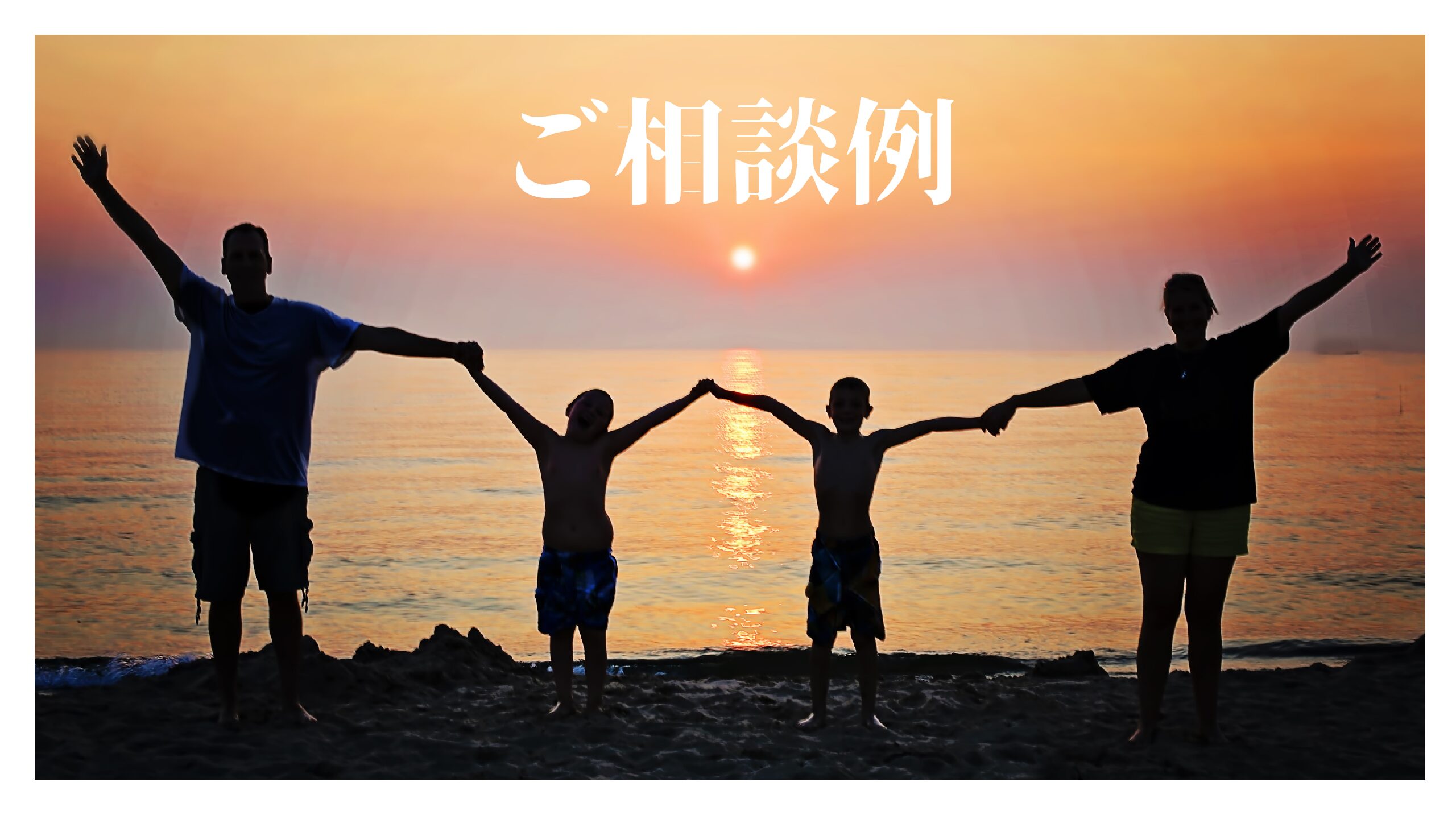 ご相談への回答