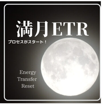23年8月　1回目の満月🌕感受したメッセージ