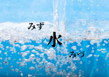 カラダに合う水とは？