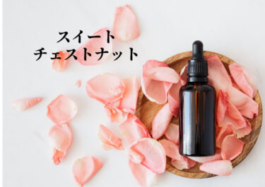 スイートチェストナット