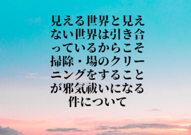 邪気が一番溜まりやすいのは　何？