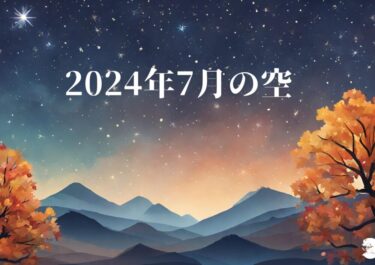 7月のソラ