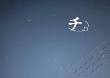 アニメ「チ。」地球の運動について〜私の魂の傷をえぐる作品