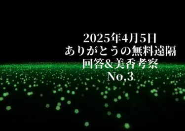 回答・診断・考察　3