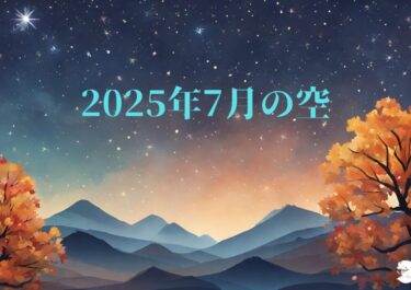 7月のソラ